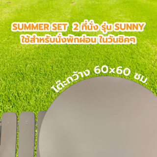 SUMMER SET ชุดโต๊ะสนาม 2 ที่นั่ง รุ่น SUNNY โต๊ะ: 60x60x71ซม. เก้าอี้: 45x42x82 ซม. สีเทา