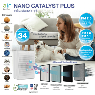 MAZUMA เครื่องฟอกอากาศ NANO CATALYST PLUS