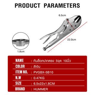 HUMMER คีมล็อคปากตรง 5จุด  10นิ้ว รุ่น PVGBX-5B10