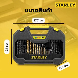 STANLEY ชุดดอกไขควง ดอกสว่าน 70 ชิ้น STA7184-XJ