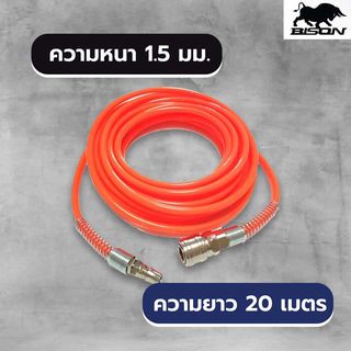 BISON สายลมพร้อมใช้งาน 5X8 มม. 20 เมตร รุ่น PU0508-20 สีส้ม