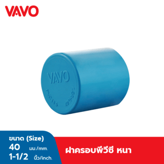 VAVO ฝาครอบ หนา 1 1/2(40) สีฟ้า