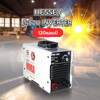 HESSEY ตู้เชื่อม INVERTER รุ่น MMA-140I 120 แอมป์