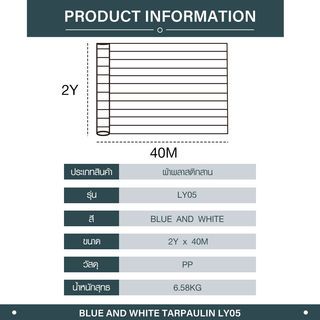 POLLO ผ้าพลาสติกสาน รุ่น LY05 ขนาด 2Y X 40M. สีฟ้าขาว