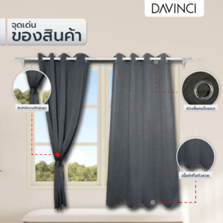 DAVINCI ผ้าม่านหน้าต่าง รุ่น  Mila-15 ขนาด 140x160 ซม. สีเทา