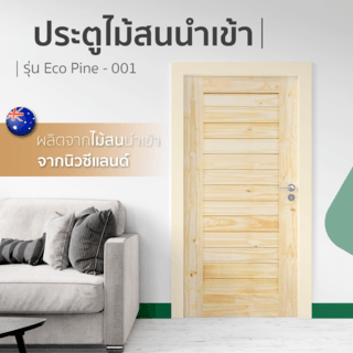 ประตู Eco Pine-001(สนนิวซีแลนด์)100x200cm.