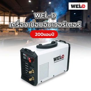 WEL-D เครื่องเชื่อมอินเวอร์เตอร์ รุ่น MMA300D 200 แอมป์