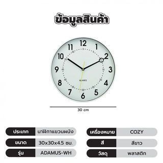 COZY นาฬิกาแขวนทรงกลม  รุ่น ADAMUS-WH ขนาด 30x30x4.5ซม. สีขาว