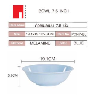 ADAMAS ถ้วยเมลามีน 7.5 นิ้ว สีฟ้า PONY-BL