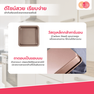 NIBIRU ถาดอบขนมทรงสี่เหลี่ยม 22.50x22.50x4.60ซม. สีโรสโกลด์ BERLANG