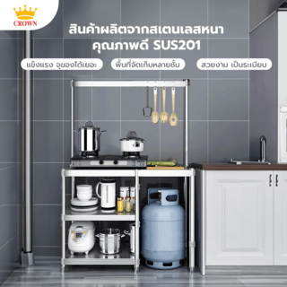  CROWN โต๊ะวางเตาแก๊สพร้อมชั้นแขวน 120x50x145 ซม. MISTER