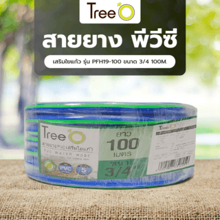 Tree O สายยาง พีวีซี เสริมใยแก้ว รุ่น PFH19-100 ขนาด 3/4  100M.