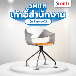 SMITH เก้าอี้สำนักงาน รุ่น Zayna-02 ขนาด 50x50x77 ซม. สีขาว-ส้ม