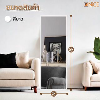 Nice กระจกมีกรอบ รุ่น 5345-40120-W ขนาด 40x120 ซม. สีขาว