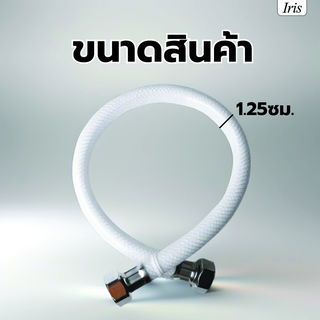 Iris สายน้ำดี PVC รุ่น CP-8908-16 ขนาด 40 ซม. สีขาว