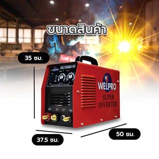 WELPRO เครื่องเชื่อม INVERTER 2 ระบบ WELTIG MMA 160