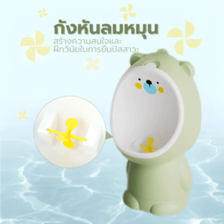 Primo Kids โถปัสสาวะสำหรับเด็กชายรูปหมี รุ่น 3HBYT-GN ขนาด 9x19x46 ซม.  สีเขียว