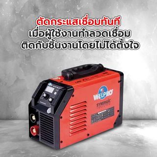 WELPRO เครื่องเชื่อม WELARC 160 แอมป์ รุ่น WELARC 160S