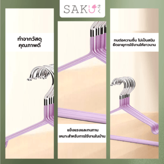 SAKU ไม้แขวนเสื้อเหล็กเคลือบ  รุ่น AN09  สีชมพู  บรรจุ 6ชิ้น/แพ็ค