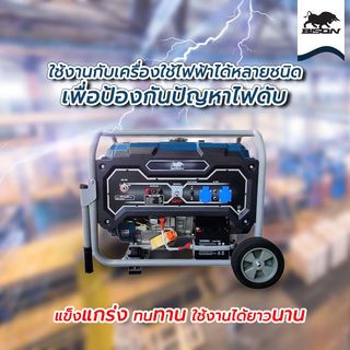 BISON เครื่องปั่นไฟเบนซิน 5.0กิโลวัตต์ (THD) รุ่น FG6500D