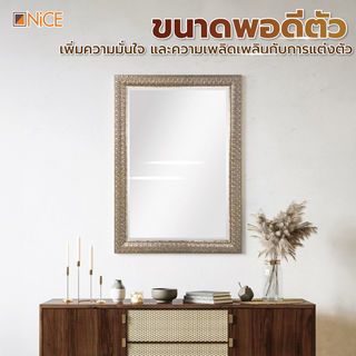 Nice กระจกมีกรอบ (PS) ขนาด 60x90 ซม. รุ่น หลุยส์ 2518-6090 สีบรอนซ์