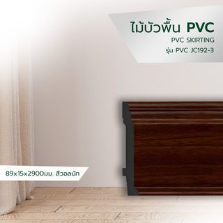 GREAT WOOD ไม้บัวพื้น PS JC192-3 89x11.5x2900มม. สีวอลนัท