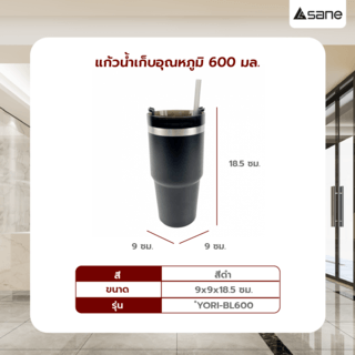 SANE แก้วน้ำเก็บอุณหภูมิ 600ML YORI-BL600 สีดำ