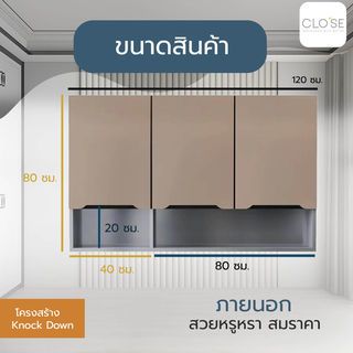 CLOSE ตู้แขวนพร้อมชั้นวางของไฮกลอส 120×30×80 ซม. WALDEN สีแชมเปญ (1/2)