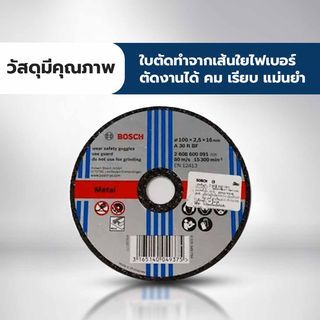 BOSCH ใบตัดเหล็ก 4 นิ้ว 105x2.5x16 มม. #091