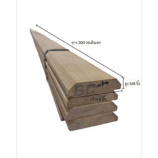 GREAT WOOD ฝ้าระแนงไม้ ไม้ยางพาราจ๊อยส์ BC (1x5) 5/8x3x300ซม.