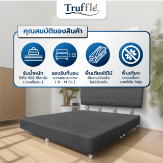 Truffle บล็อกที่นอน+หัวเตียง 6F ผ้าCanvass สีเทา