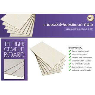 TPI บอร์ดขอบเรียบ 2.0x120x240 ซม.