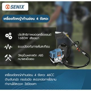 SENIX เครื่องตัดหญ้าก้านอ่อน 4 จังหวะ 46ซี.ซี.