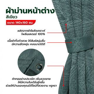 DAVINCI ผ้าม่านหน้าต่าง รุ่น  Mila-11 ขนาด 140x160 ซม. สีเขียว