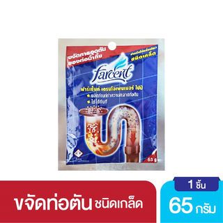 FARCENT ผลิตภัณฑ์ขจัดท่อตันชนิดเกล็ด ขนาด 65 กรัม