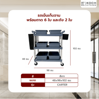 KOCH KITCHEN รถเข็นเก็บจาน 48x102x98 ซม. CARTER สีเทา (1/4)