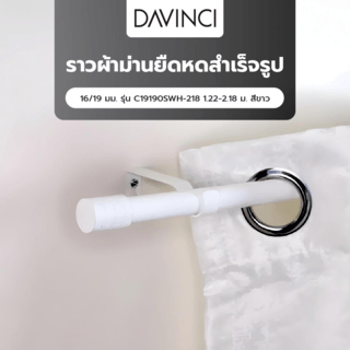 Davinci ราวผ้าม่านยืดหดสำเร็จรูป 16/19 มม. รุ่น C19190SWH-218 1.22-2.18 ม. สีขาว