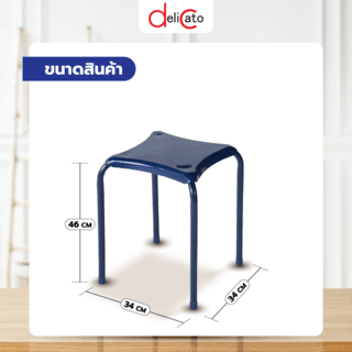 Delicatoเก้าอี้เหล็ก FREY DARK BLUE  ขนาด 34x34x46 ซม. สีน้ำเงิน