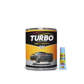 TURBO สีโป๊วบาง  1/4 กล.