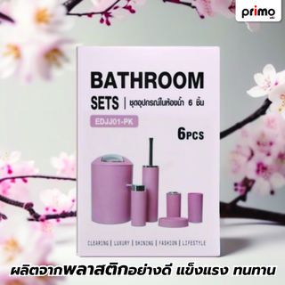 Primo ชุดอุปกรณ์ในห้องน้ำ 6 ชิ้น รุ่น EDJJ01-PK   สีชมพู