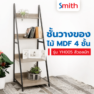 SMITH ชั้นวางของไม้ MDF 4 ชั้น YH005 ขนาด 45x60x140ซม. สีวอลนัท